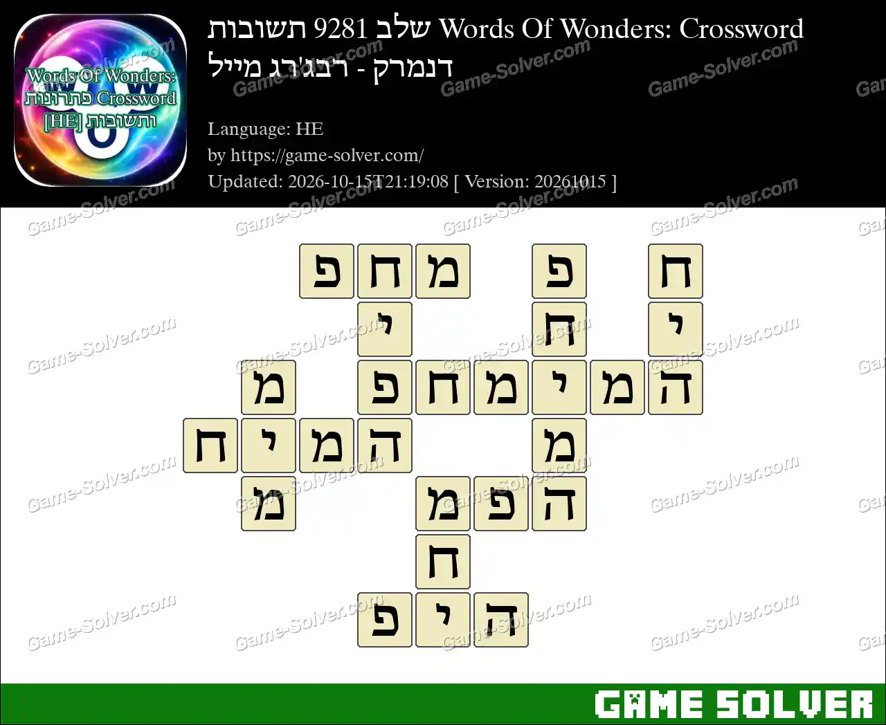 Words Of Wonders: Crossword שלב 9281 תשובות – דנמרק – רבג’רג מייל